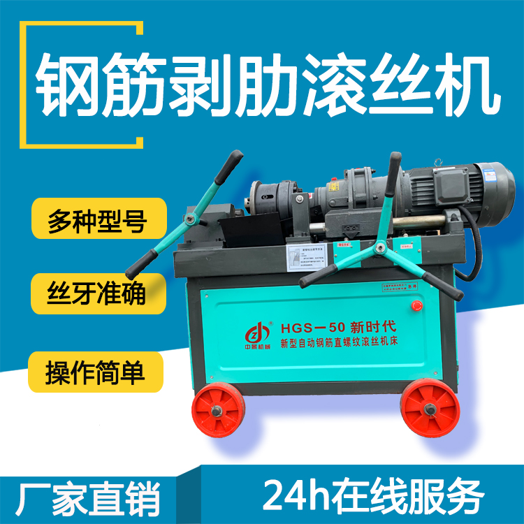 钢筋滚丝机产品介绍