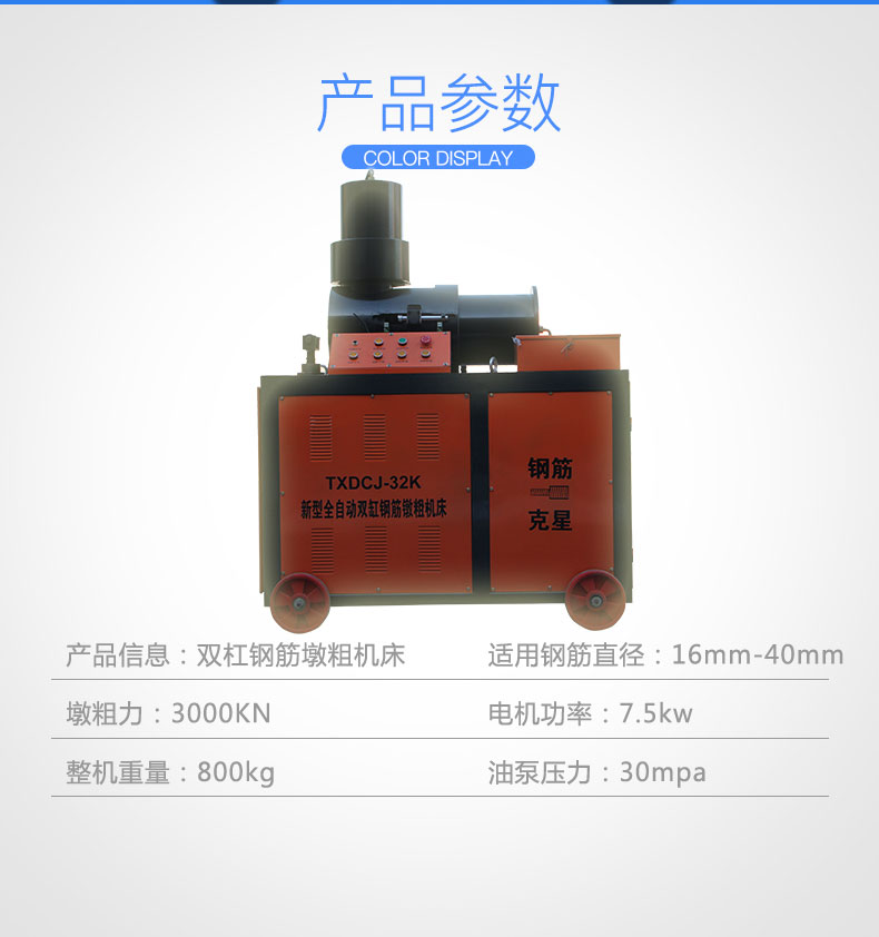 全自动双缸墩粗机