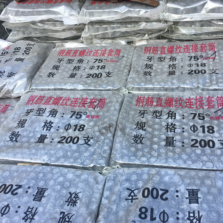 钢筋连接套筒