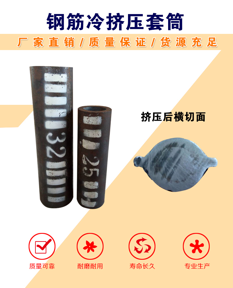 挤压套筒